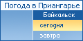 Прогноз погоды в Байкальске